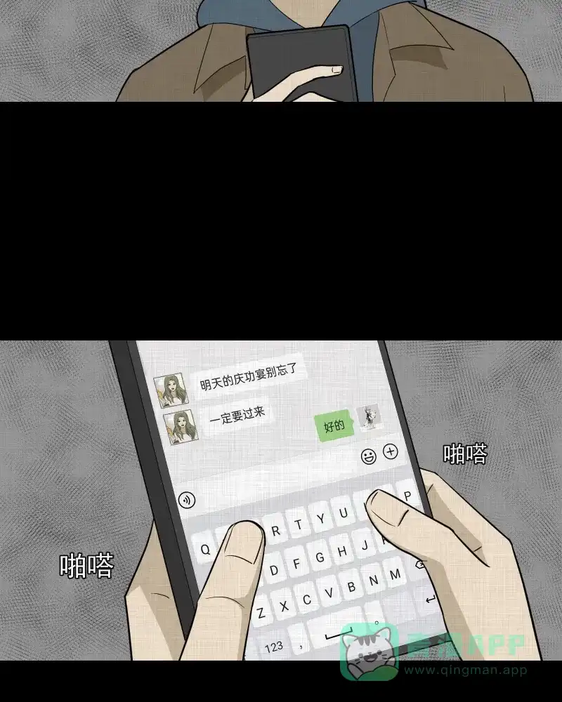 《宿运街18号》第96话 万花镜（四） 第51页