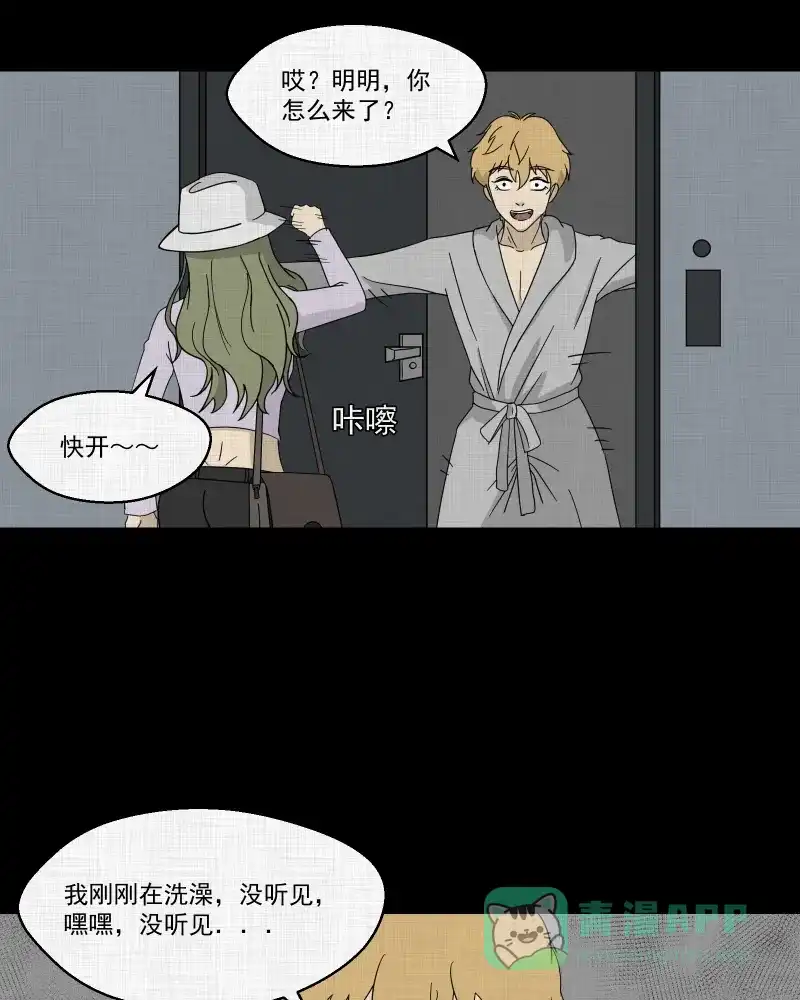 《宿运街18号》第96话 万花镜（四） 第5页