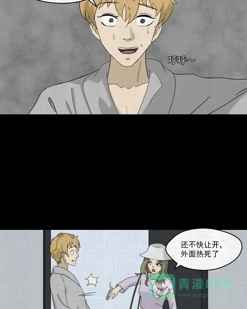 《宿运街18号》第96话 万花镜（四） 第6页