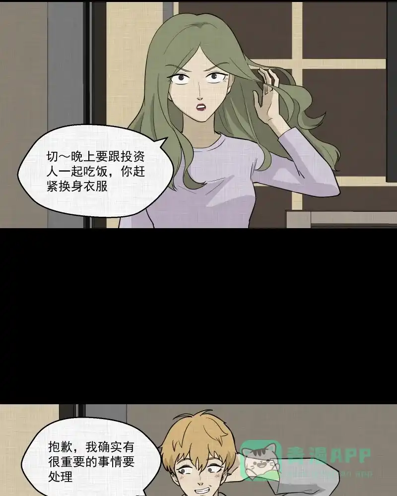 《宿运街18号》第96话 万花镜（四） 第22页