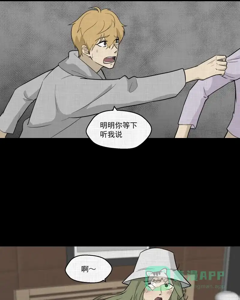 《宿运街18号》第96话 万花镜（四） 第16页