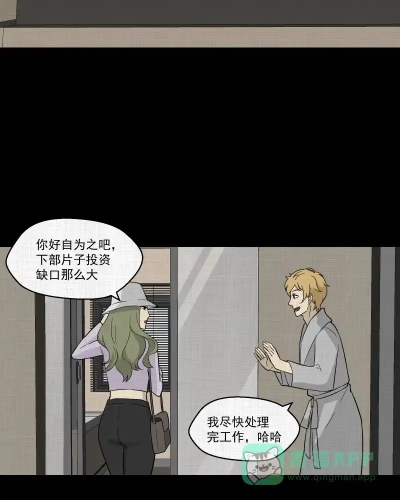 《宿运街18号》第96话 万花镜（四） 第24页