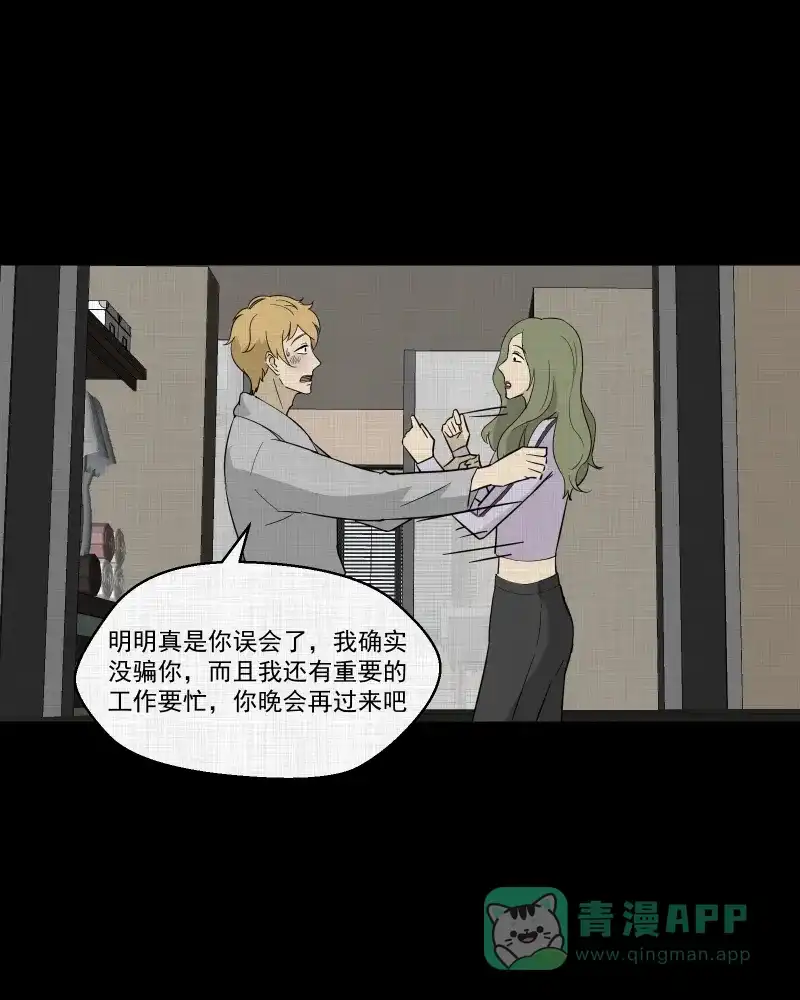 《宿运街18号》第96话 万花镜（四） 第21页