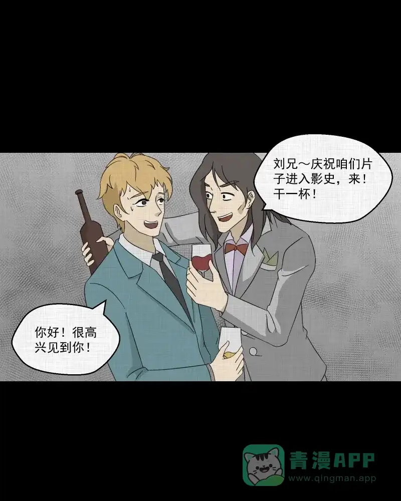 《宿运街18号》第97话 万花镜（五） 第25页
