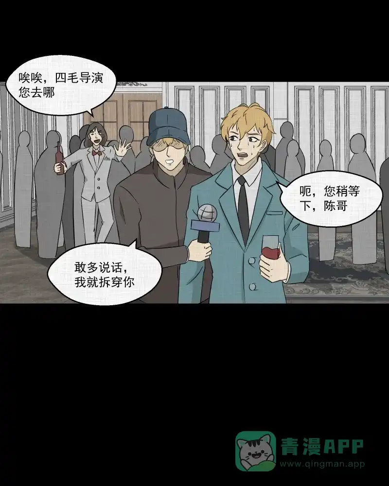 《宿运街18号》第97话 万花镜（五） 第33页