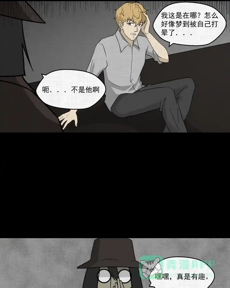 《宿运街18号》第97话 万花镜（五） 第10页