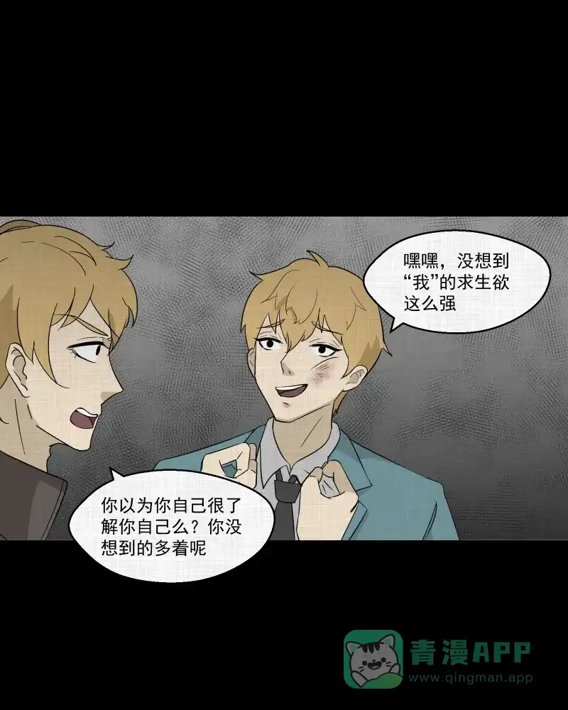《宿运街18号》第97话 万花镜（五） 第37页