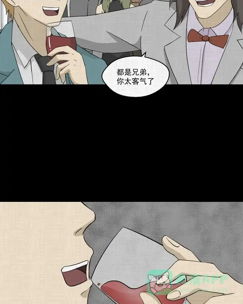 《宿运街18号》第97话 万花镜（五） 第29页