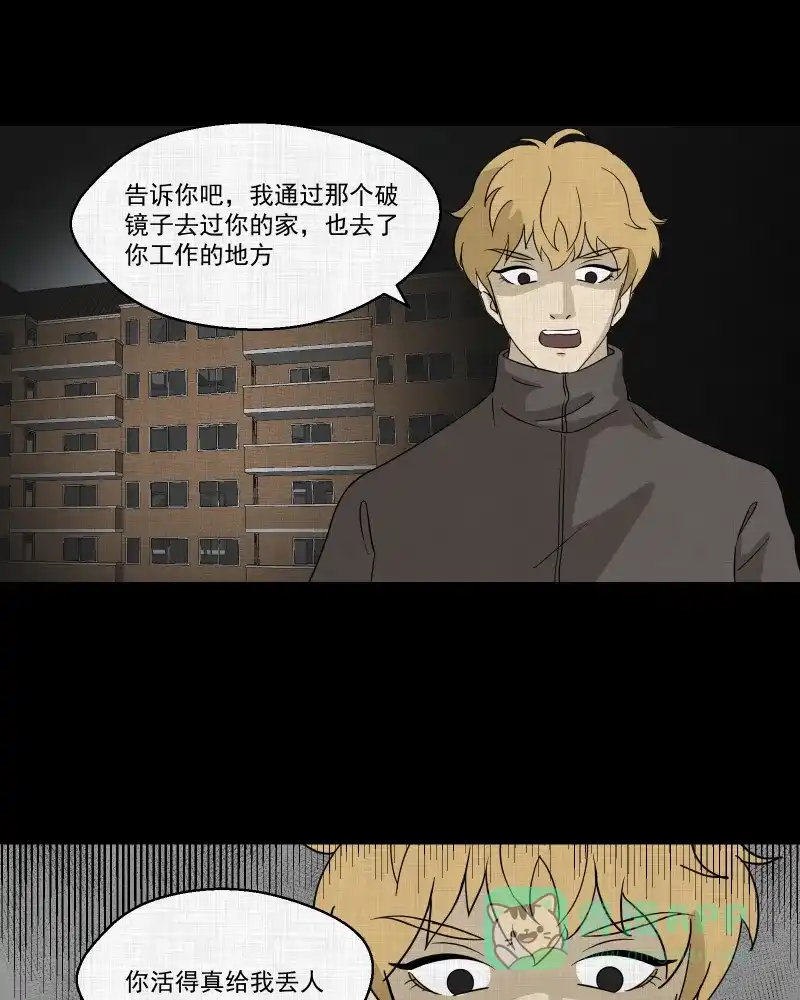 《宿运街18号》第97话 万花镜（五） 第38页
