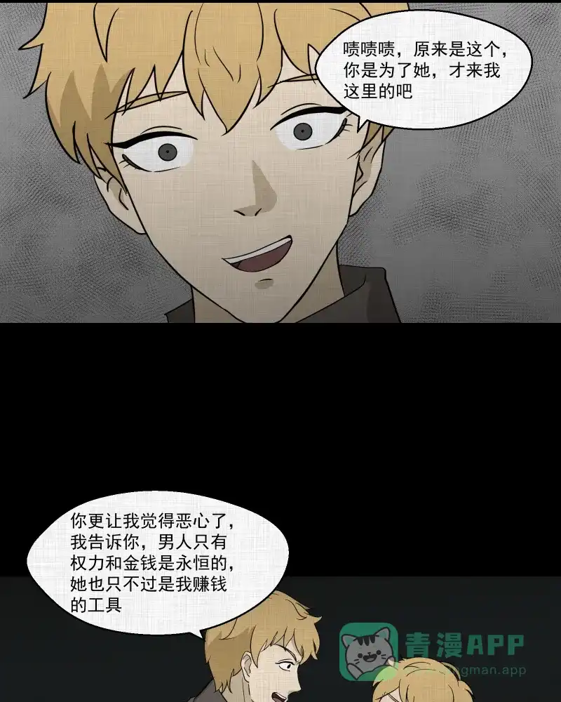 《宿运街18号》第97话 万花镜（五） 第41页