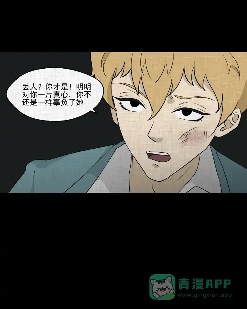 《宿运街18号》第97话 万花镜（五） 第40页