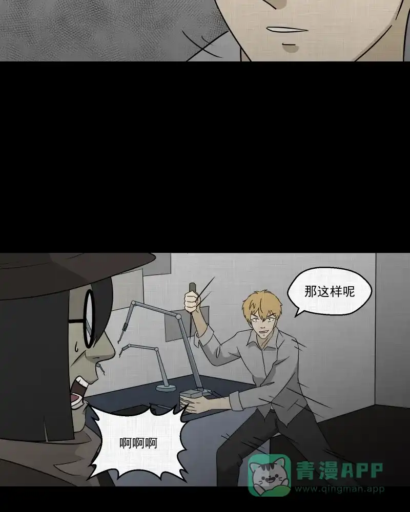 《宿运街18号》第97话 万花镜（五） 第18页
