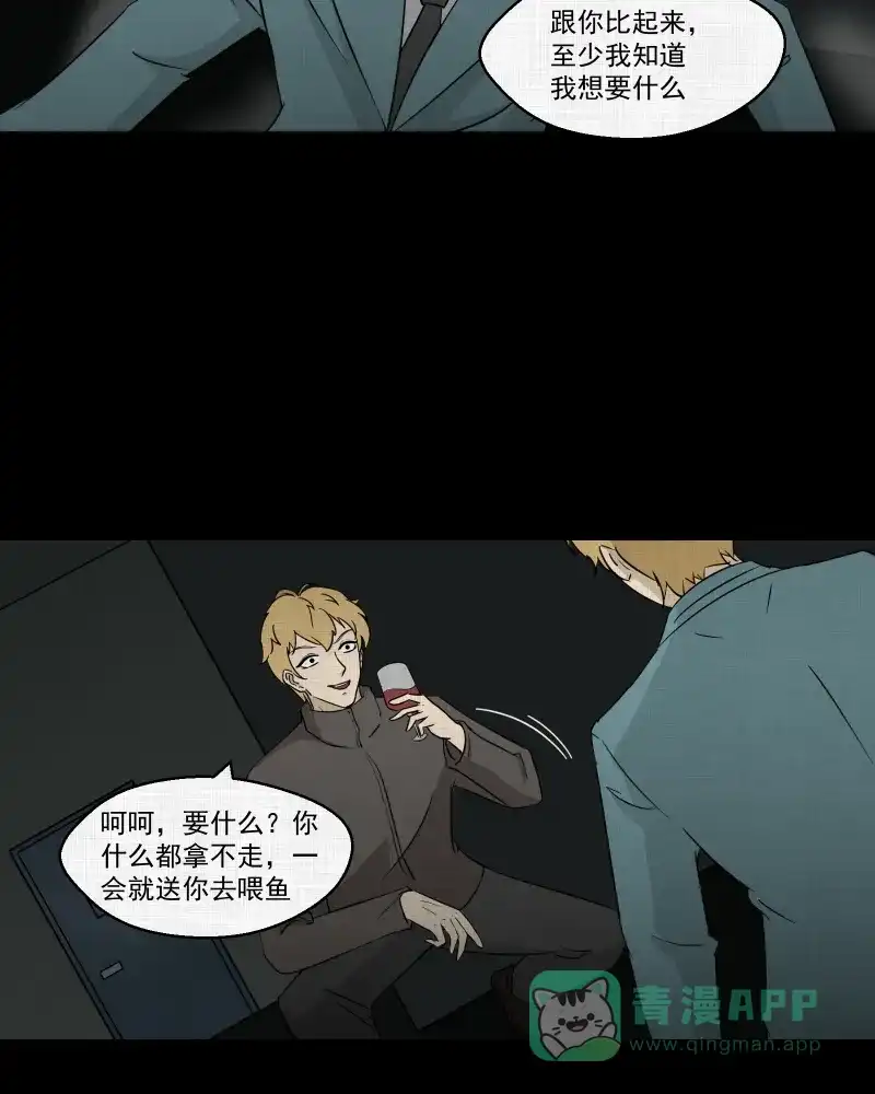 《宿运街18号》第97话 万花镜（五） 第43页