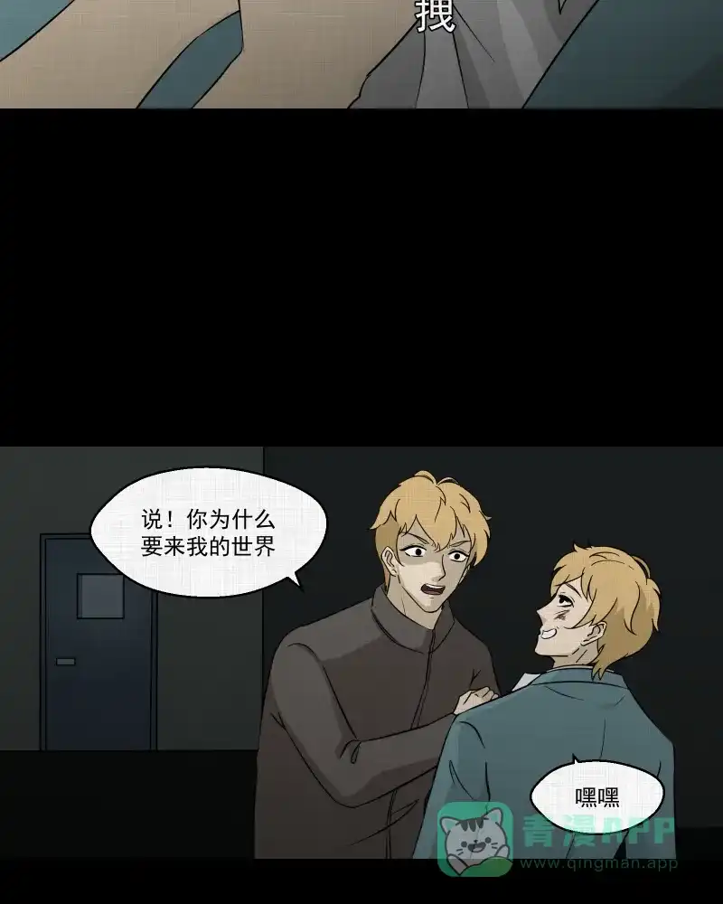 《宿运街18号》第97话 万花镜（五） 第36页