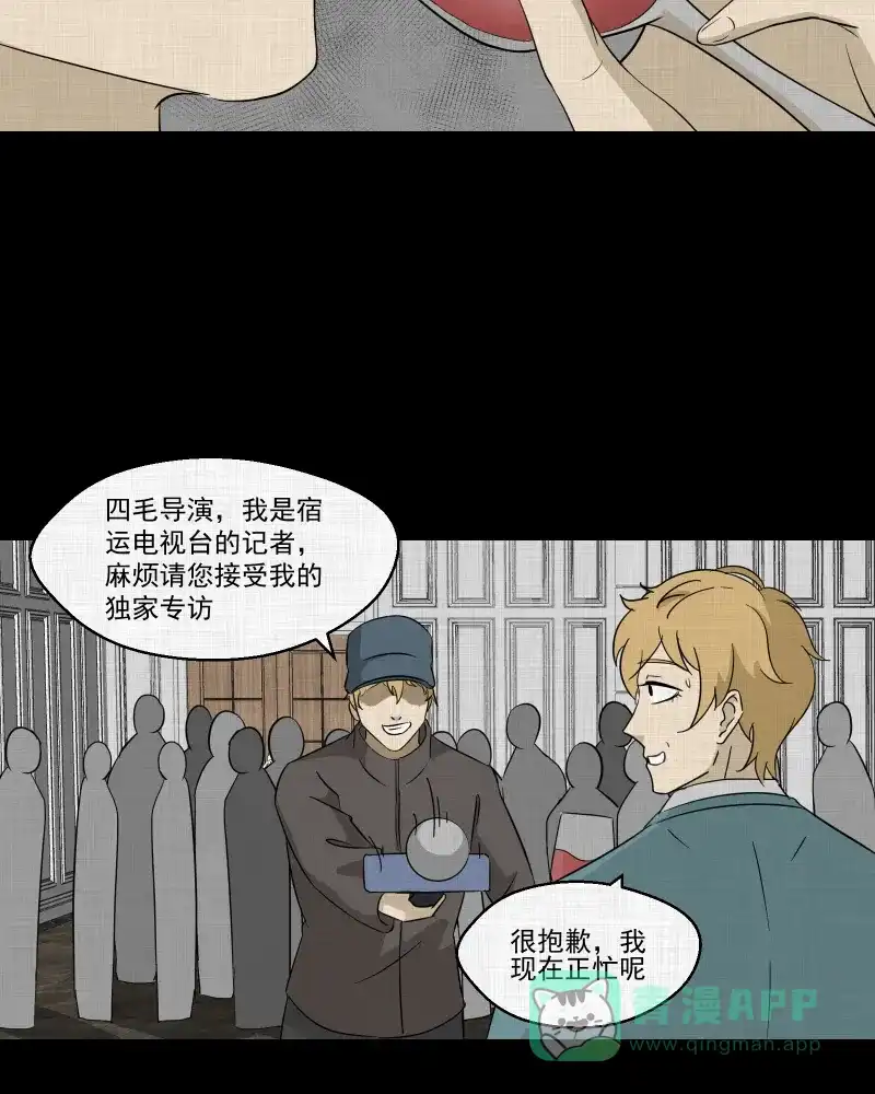 《宿运街18号》第97话 万花镜（五） 第30页