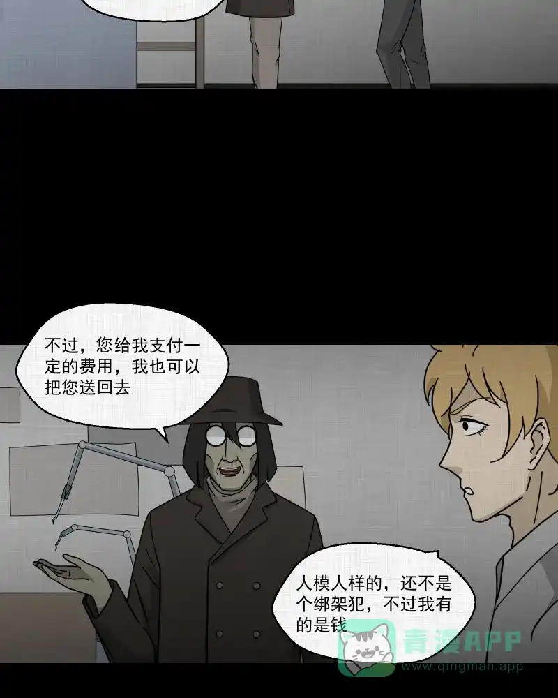 《宿运街18号》第97话 万花镜（五） 第12页
