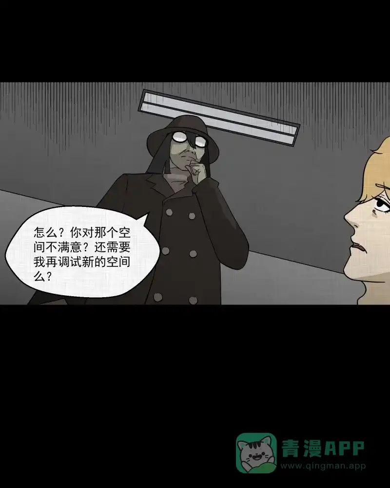《宿运街18号》第97话 万花镜（五） 第9页