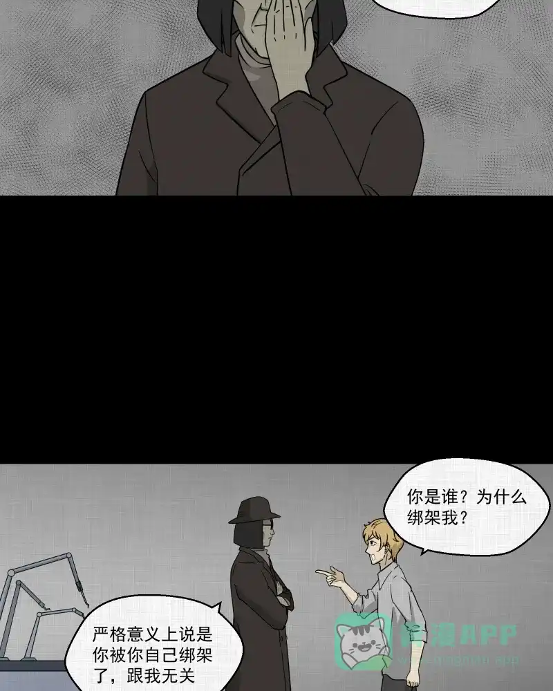 《宿运街18号》第97话 万花镜（五） 第11页