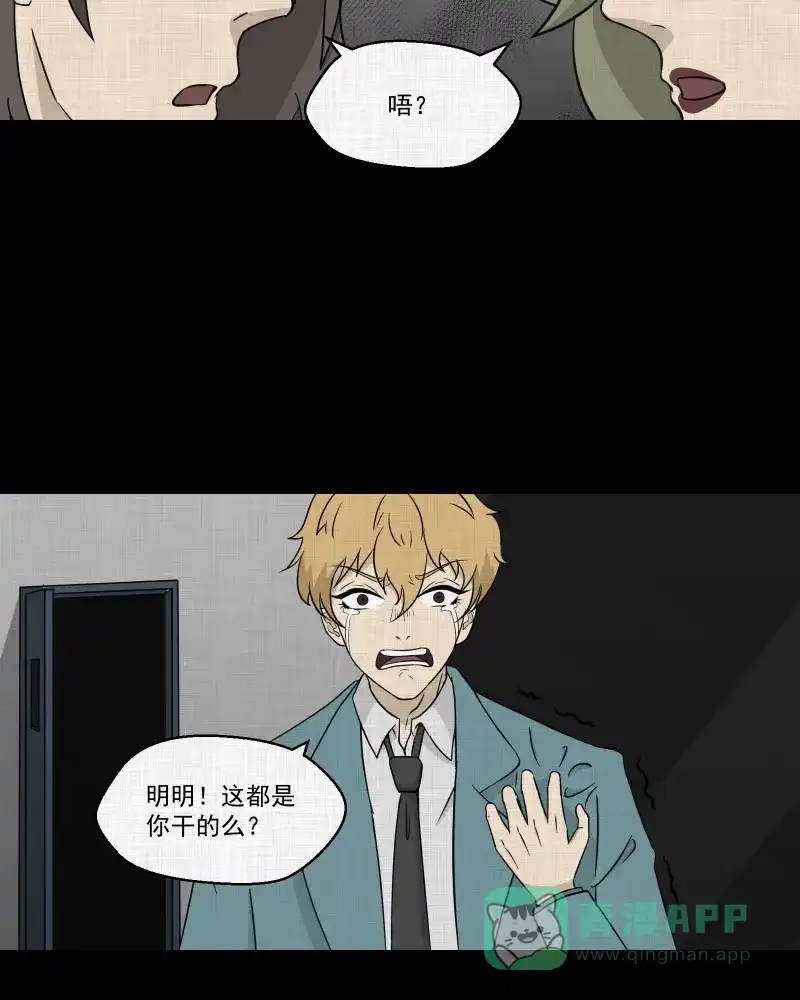 《宿运街18号》第98话 万花镜（六） 第12页