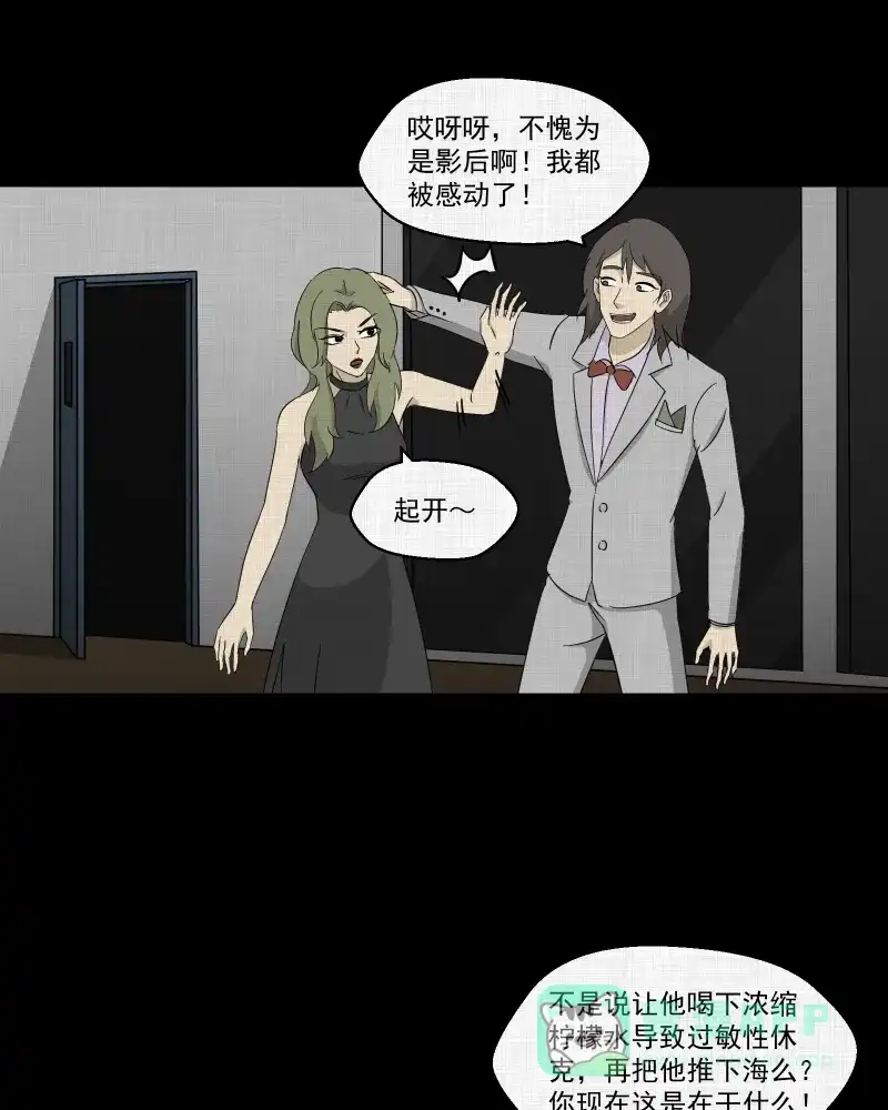 《宿运街18号》第98话 万花镜（六） 第9页