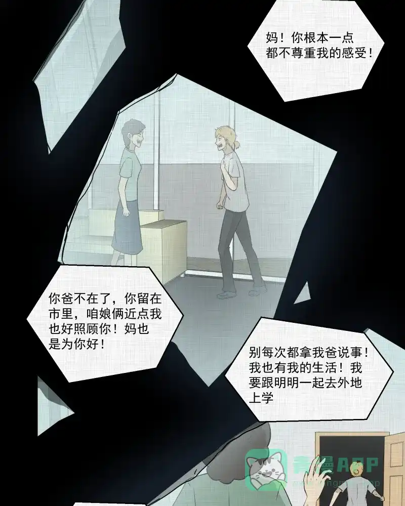 《宿运街18号》第98话 万花镜（六） 第49页