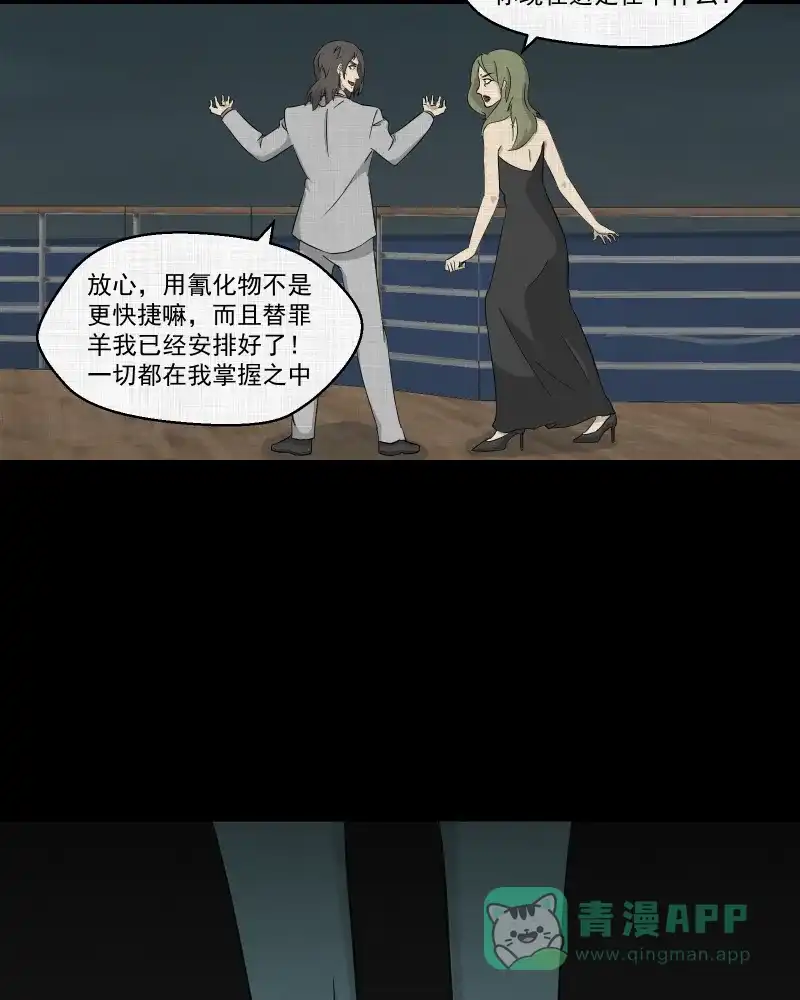 《宿运街18号》第98话 万花镜（六） 第10页