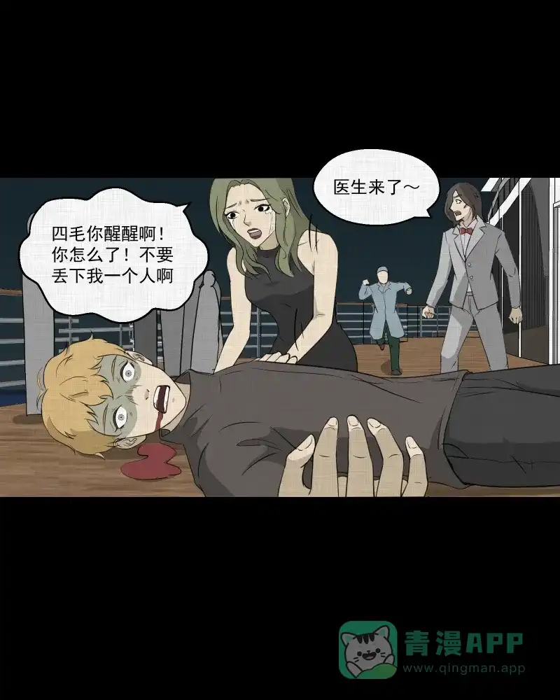 《宿运街18号》第98话 万花镜（六） 第4页