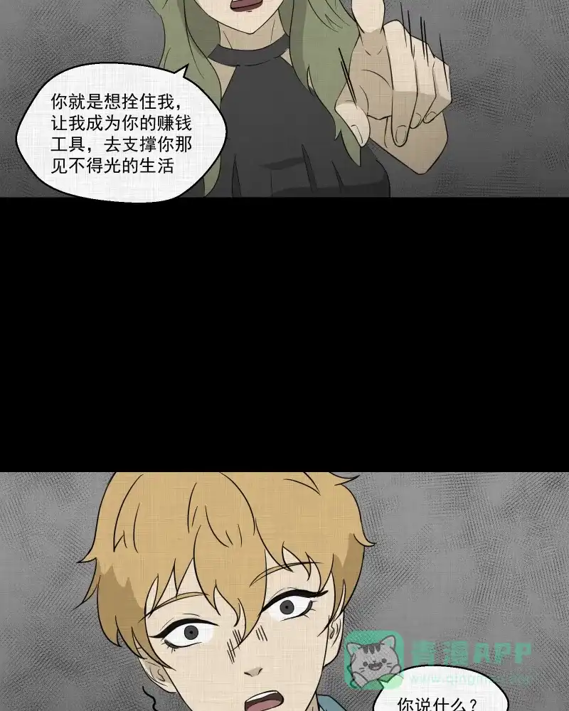 《宿运街18号》第98话 万花镜（六） 第17页