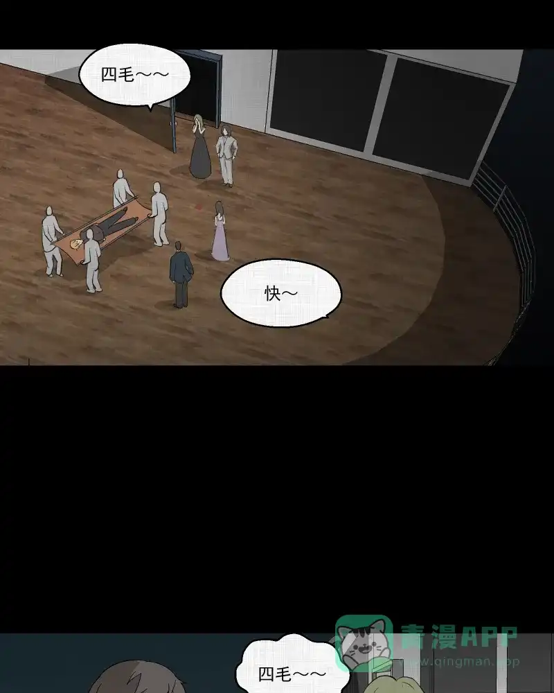《宿运街18号》第98话 万花镜（六） 第5页