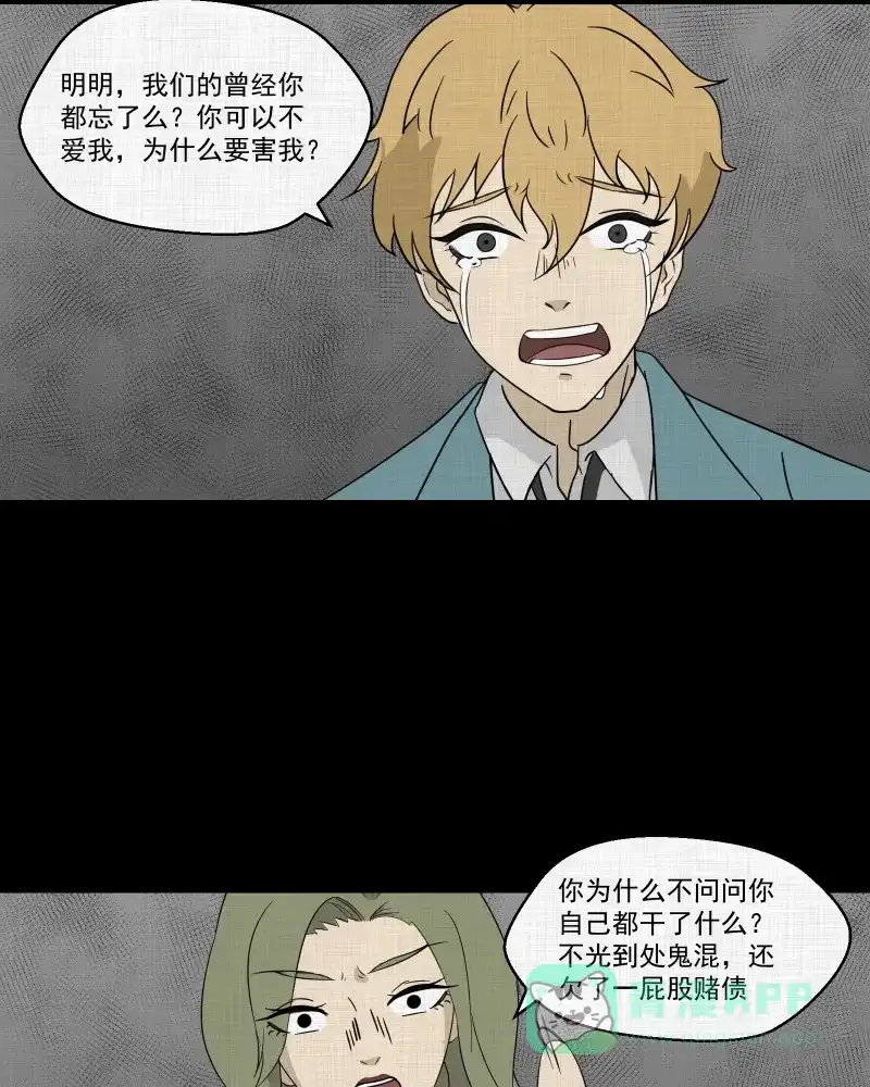 《宿运街18号》第98话 万花镜（六） 第16页