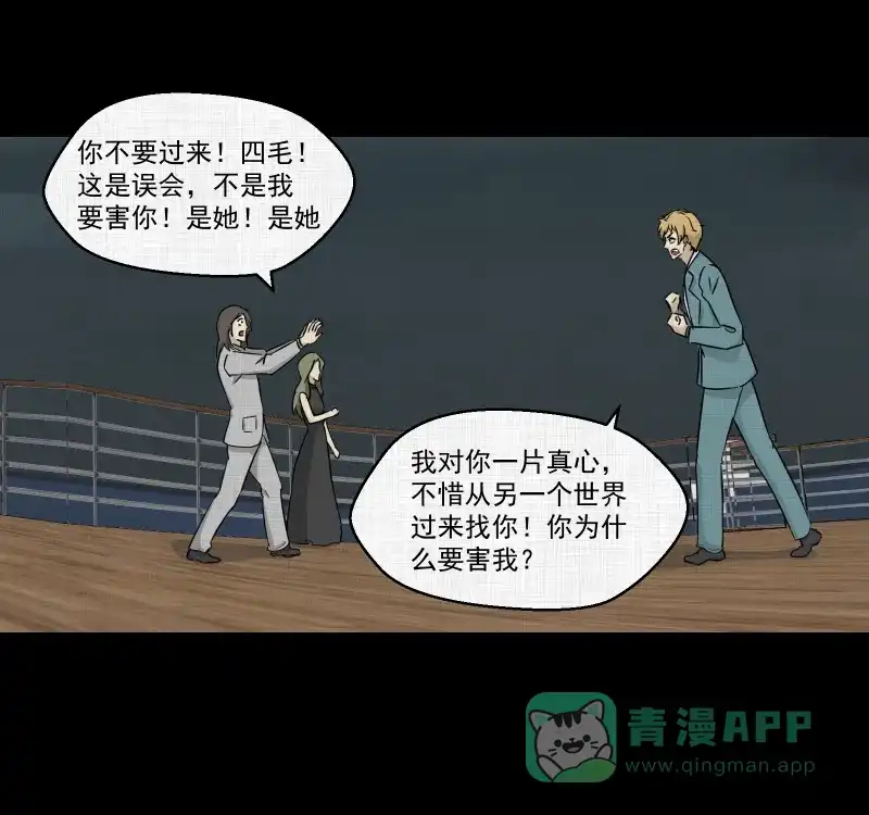 《宿运街18号》第98话 万花镜（六） 第14页