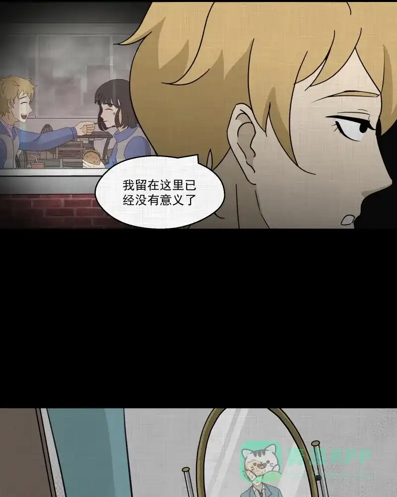 《宿运街18号》第98话 万花镜（六） 第34页