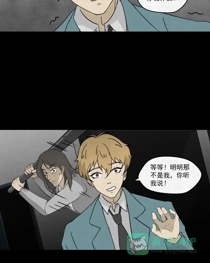《宿运街18号》第98话 万花镜（六） 第18页