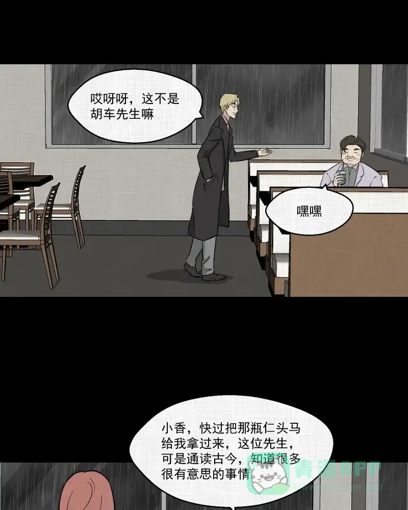 《宿运街18号》第99话 心（一） 第14页