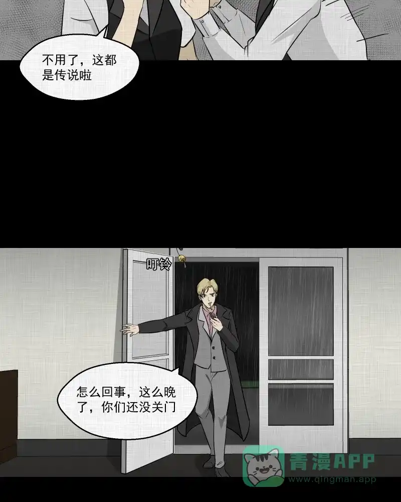《宿运街18号》第99话 心（一） 第12页