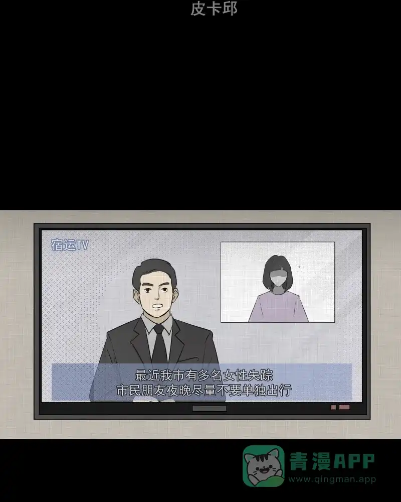 《宿运街18号》第99话 心（一） 第3页