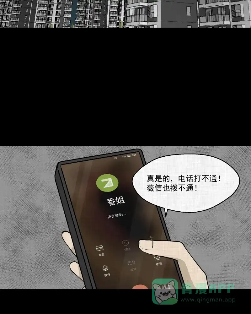 《宿运街18号》第99话 心（一） 第19页