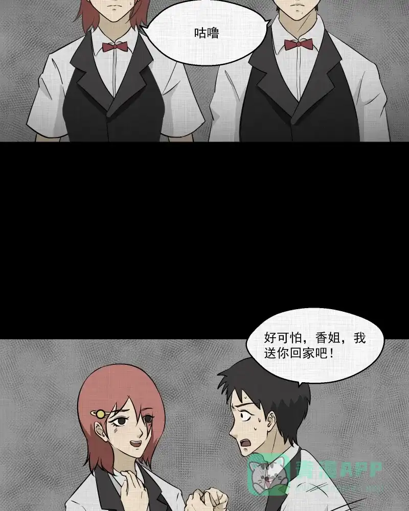 《宿运街18号》第99话 心（一） 第11页