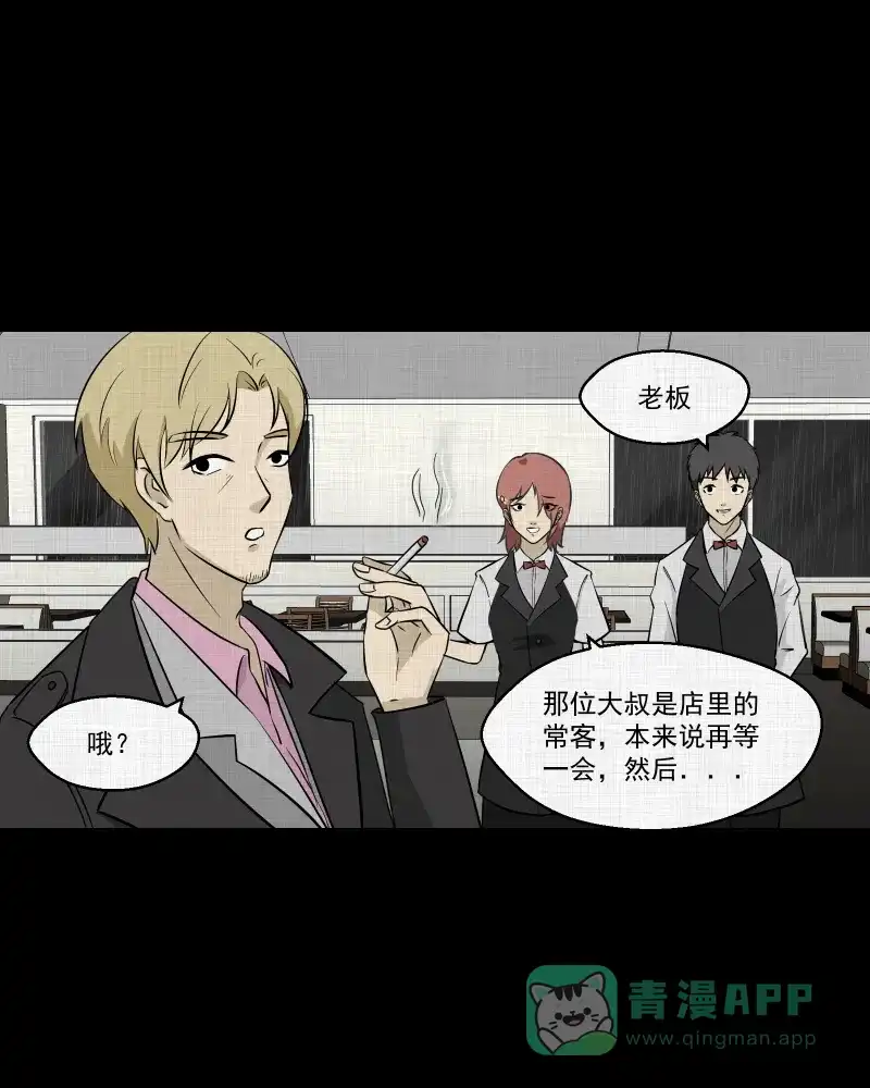 《宿运街18号》第99话 心（一） 第13页