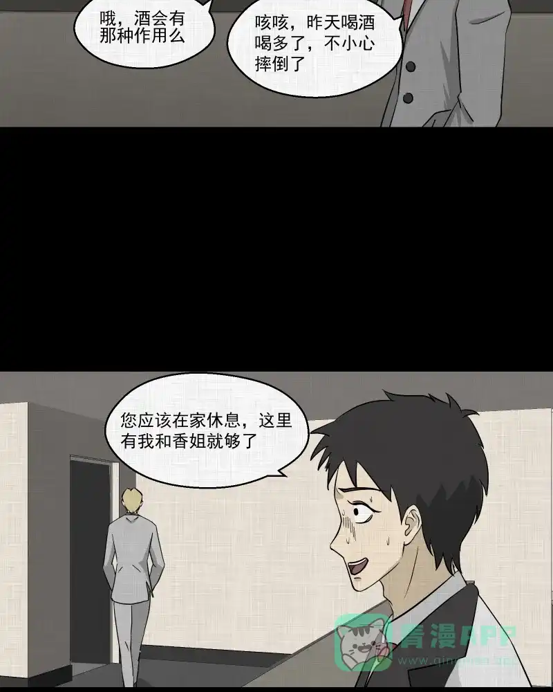 《宿运街18号》第99话 心（一） 第43页