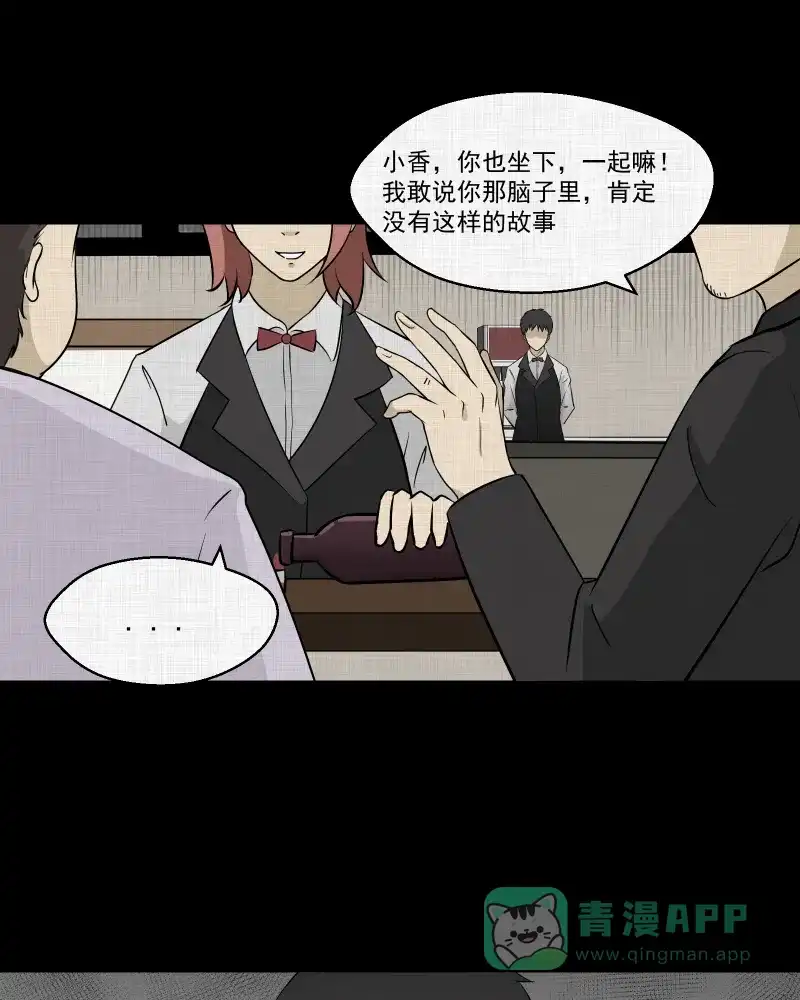 《宿运街18号》第99话 心（一） 第16页