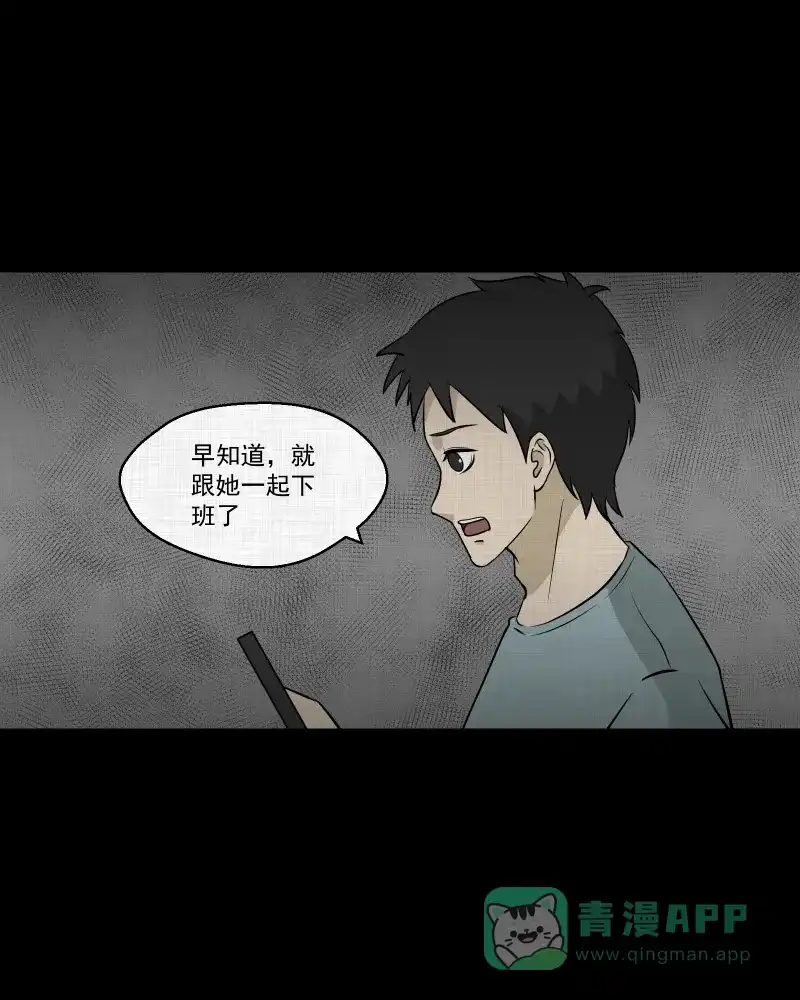 《宿运街18号》第99话 心（一） 第20页