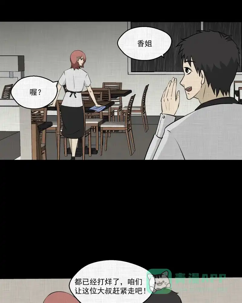 《宿运街18号》第99话 心（一） 第5页
