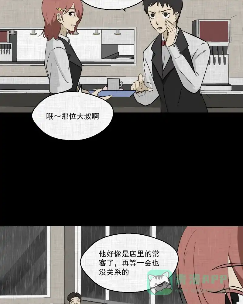 《宿运街18号》第99话 心（一） 第6页