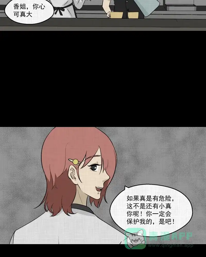 《宿运街18号》第99话 心（一） 第37页
