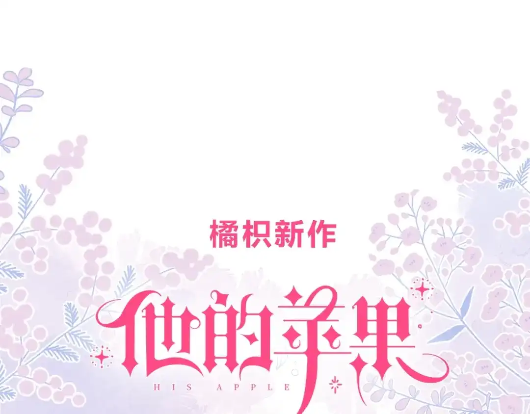 《他的苹果》序章 你要用什么还债？ 第8页