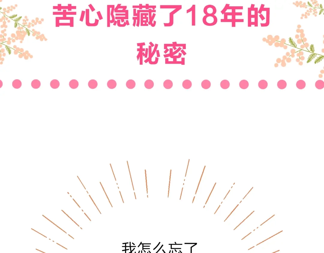 《他的苹果》序章 你要用什么还债？ 第22页