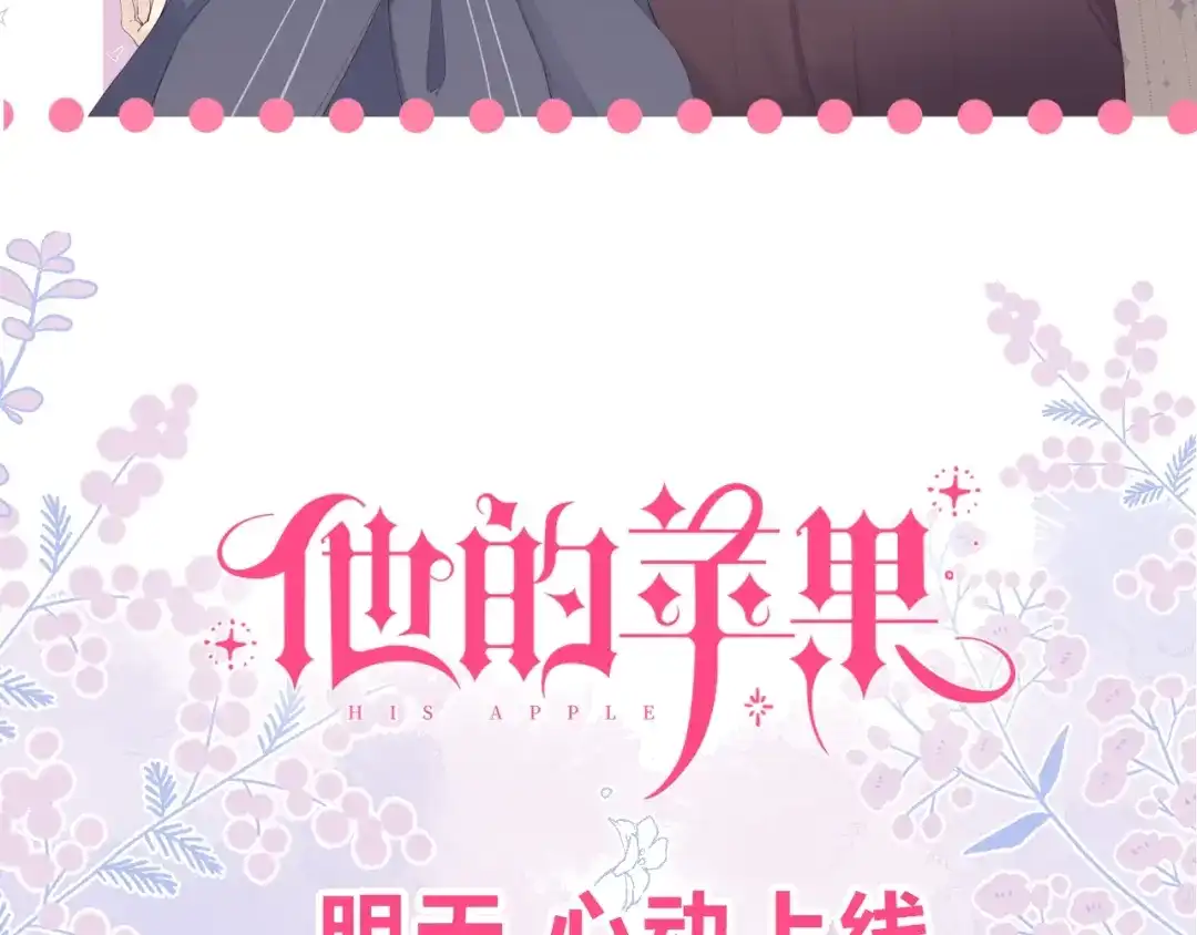 《他的苹果》序章 你要用什么还债？ 第65页