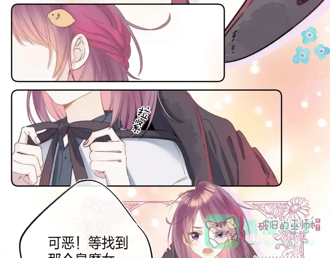 《他的苹果》序章 你要用什么还债？ 第36页