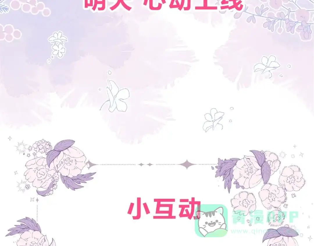 《他的苹果》序章 你要用什么还债？ 第66页